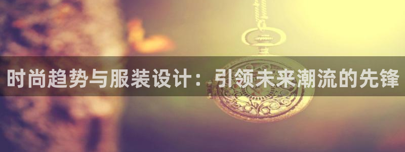 意昂3娱乐平台