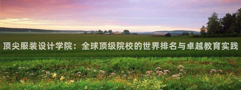 意昂体育3平台假的吗是真的吗