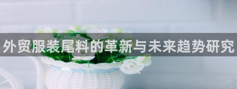 意昂3娱乐首页官网下载