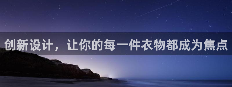 意昂体育3招商电话号码是多少啊：创新设计