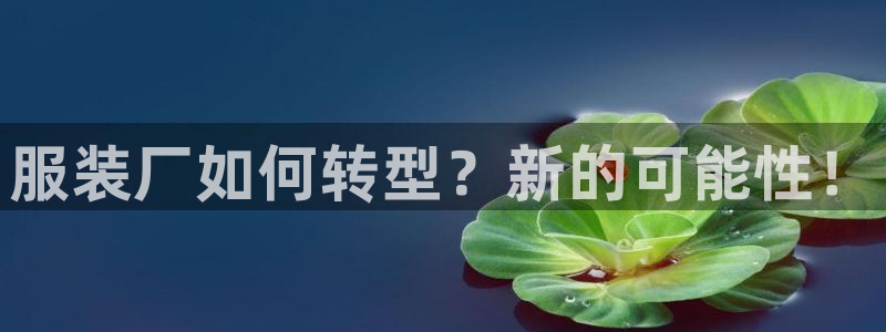 意昂体育3平台注册流程视频