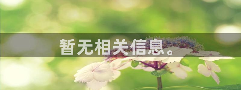 意昂体育3平台假的吗是真的吗